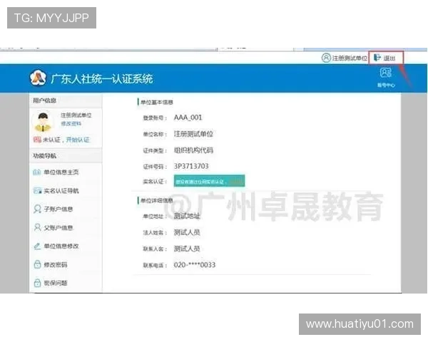 华体会在线注册平台：详细流程指南帮助新手快速完成注册
