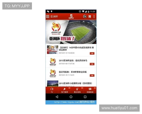 华体会手机官网赛事直播功能详解让体育迷尽享高清赛事盛宴